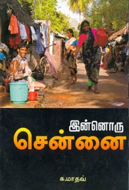 இன்னொரு சென்னை