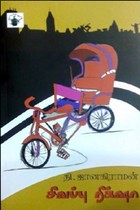 சிவப்பு ரிக்‌ஷா