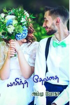 யாரிந்த தேவதை