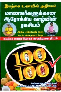 இயற்கை உணவின் அதிசயம் ஆரோக்கிய வாழ்வின் ரகசியம்