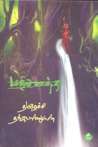 மஞ்சணத்தி