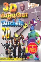 3D ஸ்டூடியோ மேக்ஸ் அனிமேஷன் & விஷூவல் எஃபெக்ட்ஸ்