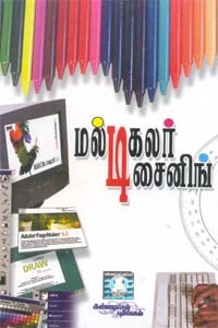 மல்டிகலர் டிசைனிங்