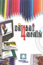 மல்டிகலர் டிசைனிங்