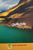 அன்பின் எல்லை