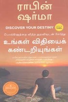 உங்கள் விதியைக் கண்டறியுங்கள்