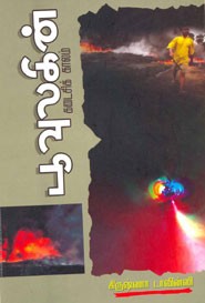 பூவுலகின் . கடைசிக் காலம்