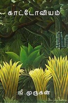 காட்டோவியம்