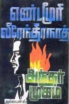 அந்தர் முகம்