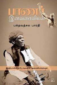 பாணர் இனவரைவியல்