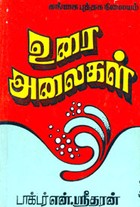 உரை அலைகள்