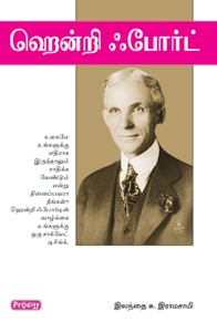 ஹென்றி ஃ போர்ட்