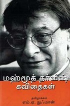 மஹ்மூத் தர்வீஷ் கவிதைகள்