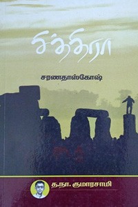 சித்திரா