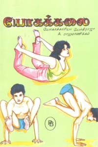 யோகக்கலை