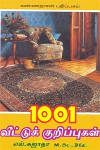 1001 வீட்டுக் குறிப்புகள்