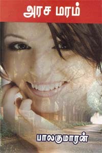 அரச மரம்