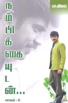 நம்பிக்கையுடன் பாகம் - 2