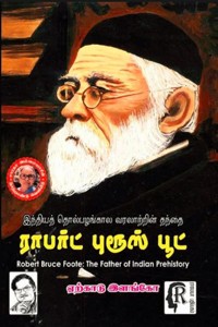 ராபர்ட் புரூஸ் பூட்