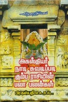 அகஸ்தியர் நாடி சுவடிப்படி கும்ப ராசியின் பலா பலன்கள்