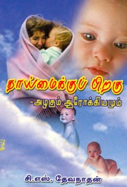 தாய்மைக்குப் பிறகு அழகும் ஆரோக்கியமும்