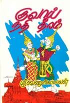 குவாய் நதி தீரம்