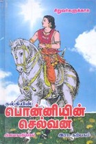 பொன்னியின் செல்வன் கதைச் சுருக்கம்