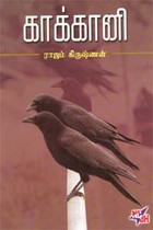 காக்கானி