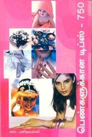 பெண்களுக்கான டிப்ஸ் . 750