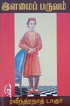 இளமைப் பருவம்