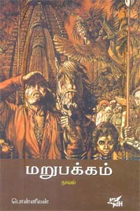 மறுபக்கம்