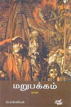 மறுபக்கம்