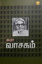 வ.ரா வாசகம்