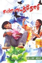 சண்டைத் தோழி