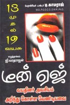 டீன் ஏஜ்