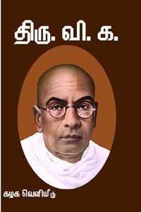 திரு.வி.க