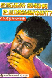 உங்கள் இமேஜ் உயர வேண்டுமா?