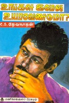 உங்கள் இமேஜ் உயர வேண்டுமா?