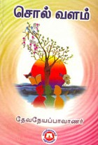 சொல் வளம்