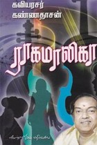 ராகமாலிகா