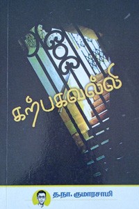 கற்பகவல்லி