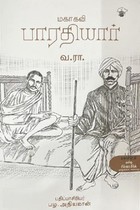 மகாகவி பாரதியார் (வ.ரா.)