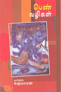 பெண் வழிகள்