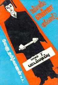 மேற்கொண்டு என்ன படிக்கலாம்? பாகம் .1 தொழிற்கல்வி