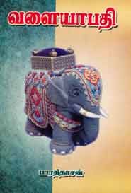 வளையாபதி