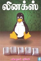 லினக்ஸ்