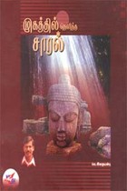 முகத்தில் தெளித்த சாரல்