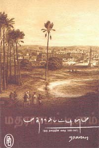 மதராசபட்டினம்