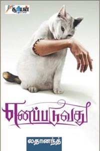 எனப்படுவது