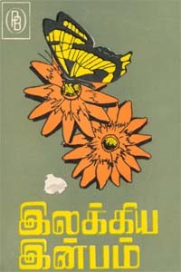 இலக்கிய இன்பம்